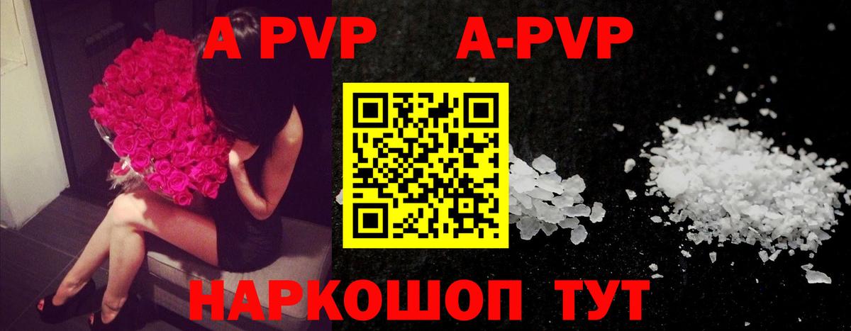 А ПВП Crystall  где продают наркотики  A-PVP Crystall  Азов  A PVP крисы CK  Вход с VPN 