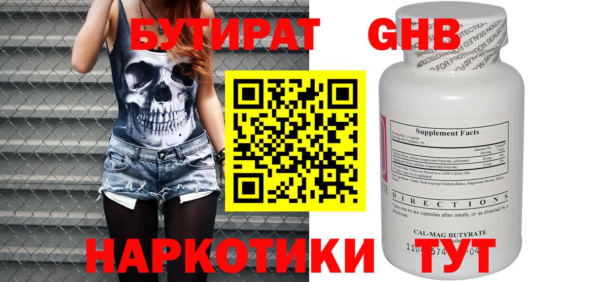Бутират 99% Азов