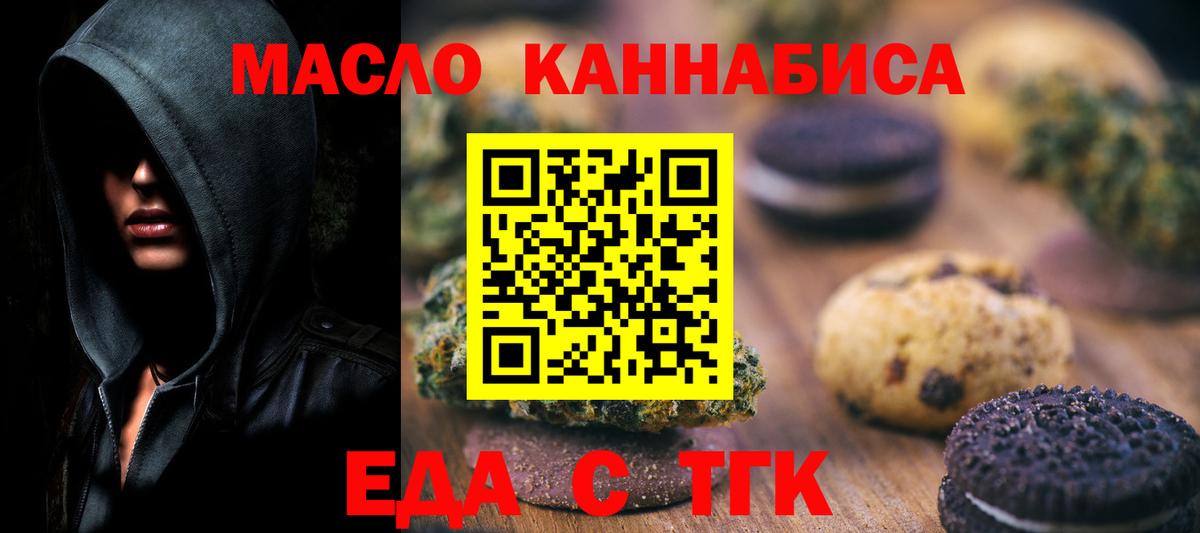 Печенье с ТГК конопля Азов