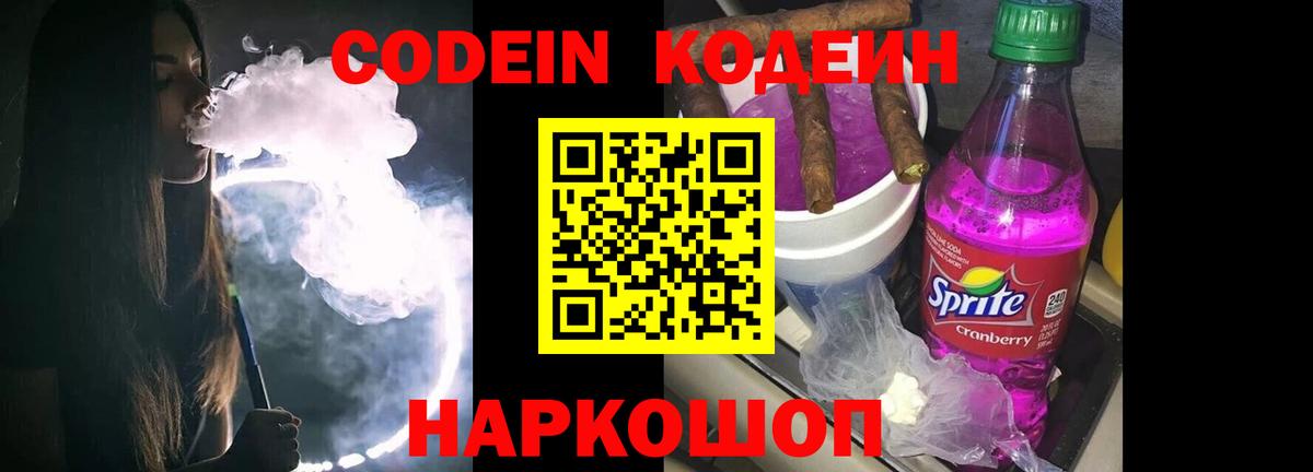 Кодеиновый сироп Lean напиток Lean (лин)  Кодеиновый сироп Lean Purple Drank  Вход с VPN  Азов 