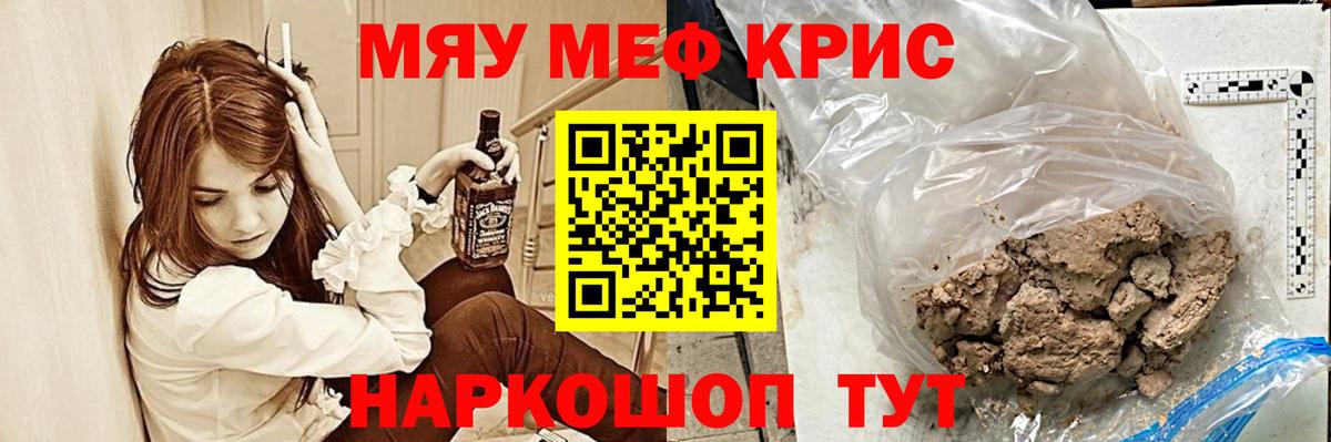Меф мяу мяу кристаллы Азов