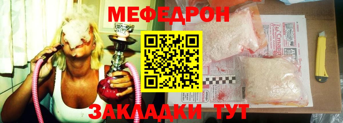 МЕФ  МЯУ-МЯУ VHQ  Вход с VPN  Азов  МЯУ-МЯУ  МЕФ мука 